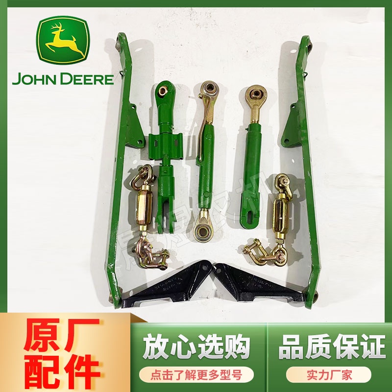 迪尔拖拉机5-5E/75//85/90/95后悬挂中心拉杆总成
