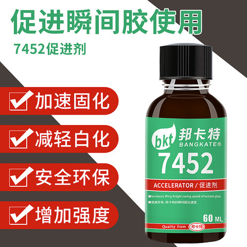 处理剂橡硅胶底剂    硅胶表面处理剂促进剂加速瞬干催化剂树脂固