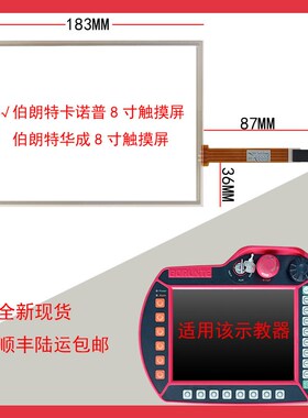 OUN伯朗特卡诺普触摸屏外屏显示屏内屏连线按键外壳红色