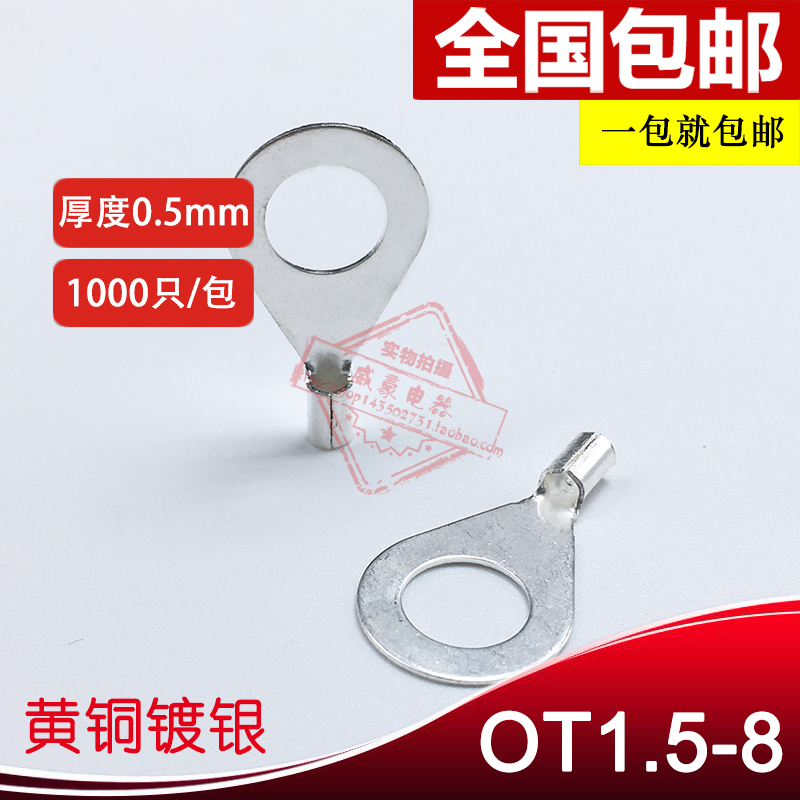 OT1.5-8冷压圆形O型裸接线端子线鼻子 厚0.5MM 黄铜1000只