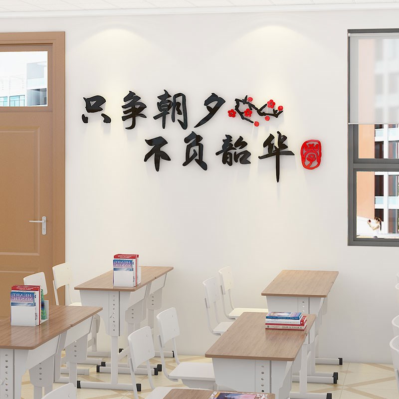 学生励志标语墙贴学习激励文字班级文化建设小学教室氛围布置装饰