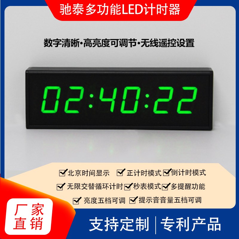 驰泰会议倒计时演讲记时器比赛面计时器充电款电子LED的计时器
