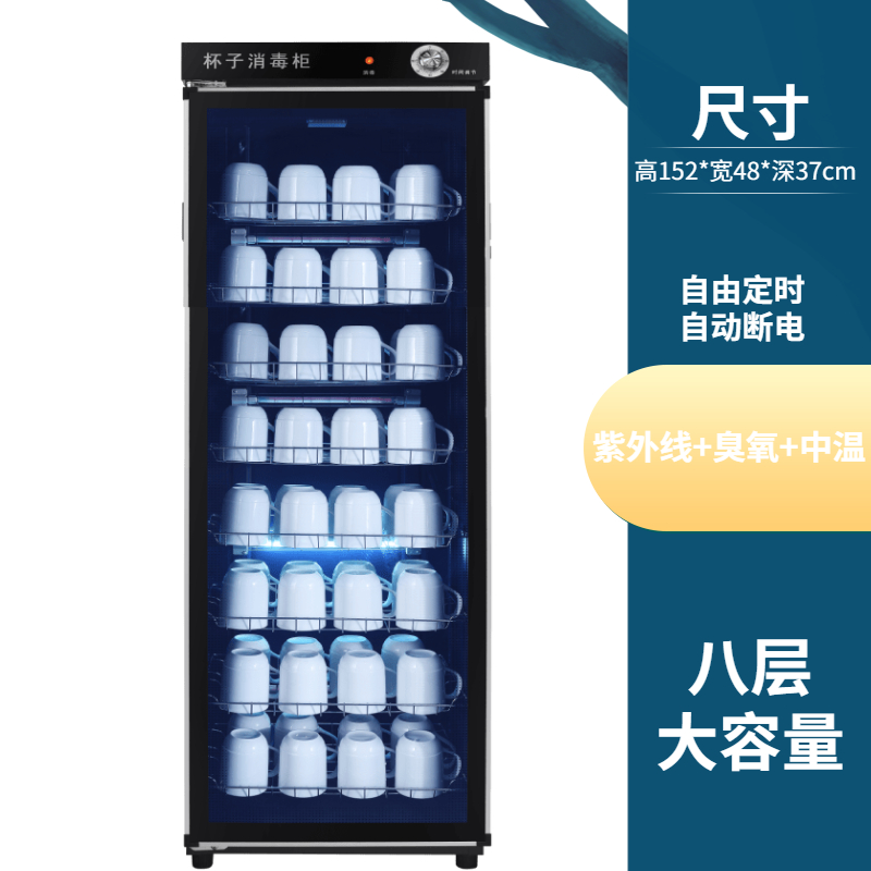 圣莫斯茶杯消毒柜办公室水杯子专用酒店酒杯幼儿园口杯商用茶水柜