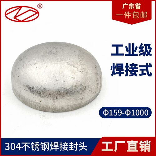 封椭圆封工业封冲压焊接封管帽管堵