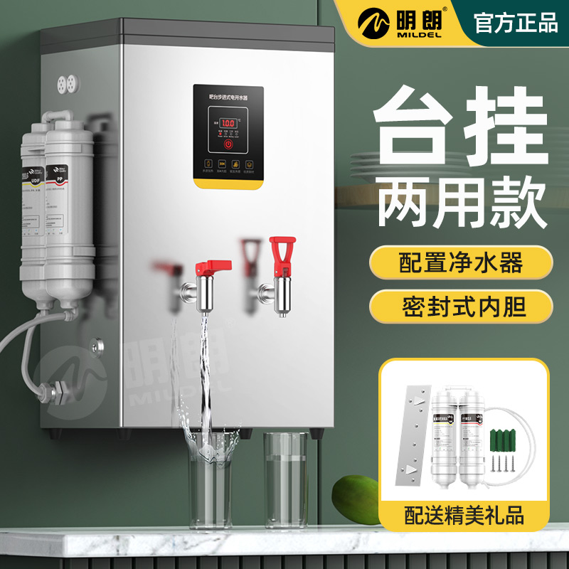 壁挂式开水器商用挂墙热水箱烧水炉饮水开水机电热步进式奶茶店