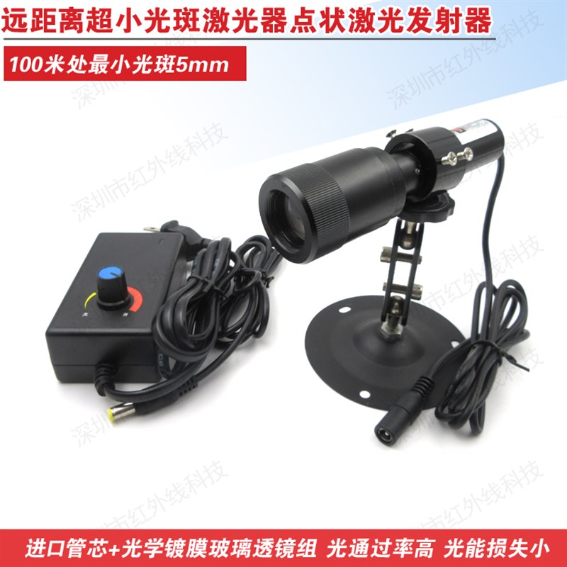 远距离超小光斑激光器点状激光发射器圆光斑激光镭射模组红绿蓝