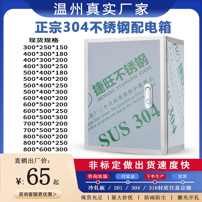 304室内不锈钢配电箱户内控制箱明装基业箱设备电控箱布线箱加厚