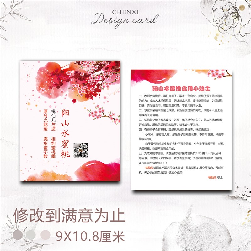 桃子水蜜桃黄桃卡片二维码售后服务食用说明感谢小卡片定制印刷