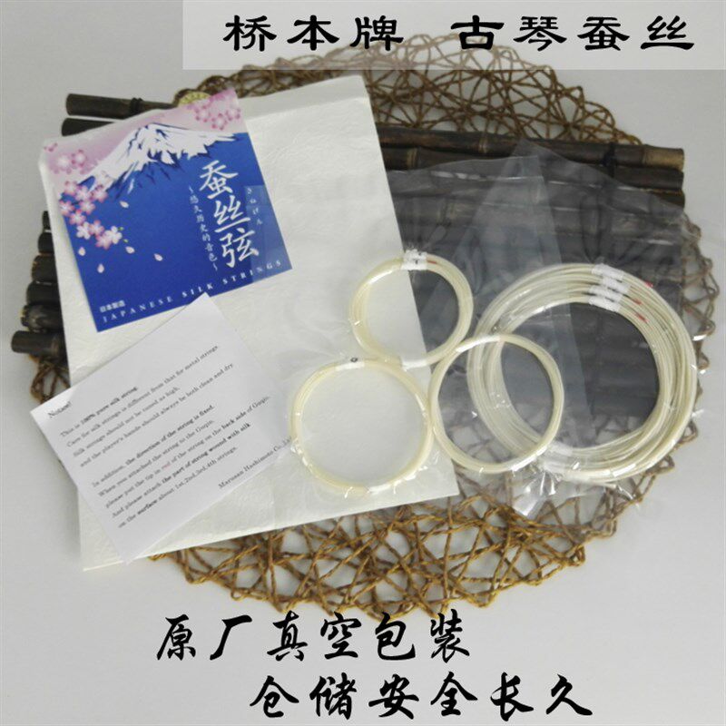 丸山桥本古琴琴弦 蚕丝古琴弦 原厂封装每送弦根韧性手感滑