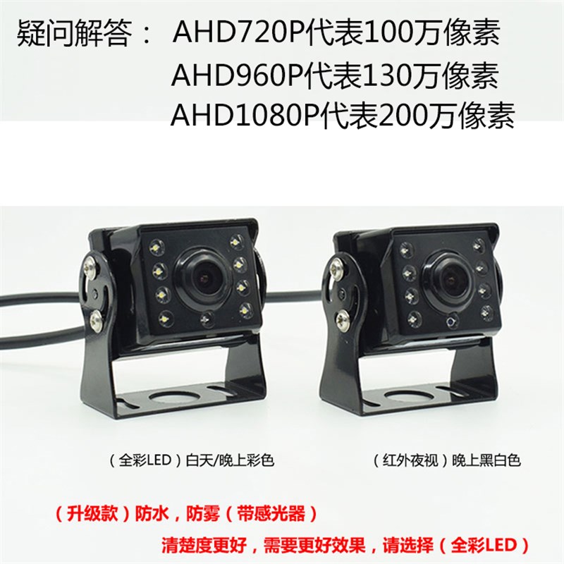 AHD货车4路行车记录超高清夜视防水广角车载监控倒车录像后摄像头