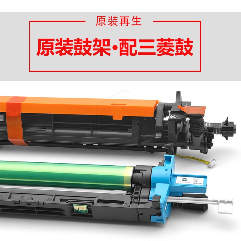 柯美 美能达C  2 22 7722显影仓772 硒鼓鼓 鼓组件