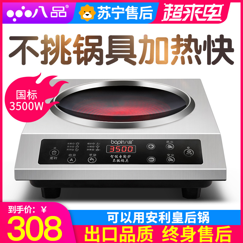 八品凹面电陶炉 家用大功率电磁炉0W爆炒商用陶瓷光波猛火灶