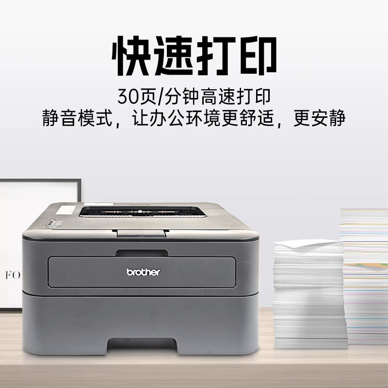 兄弟黑白激光打印机HL-2260 2260D 2560DN双面网络家用办公单打印