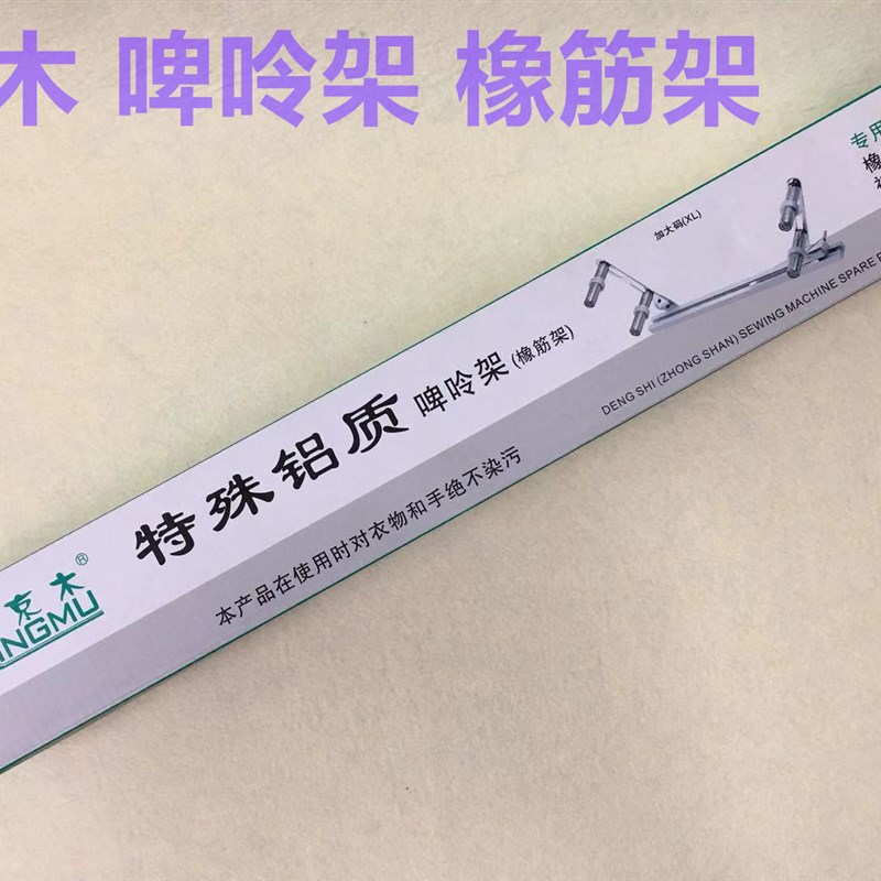 京木K902啤呤架橡筋架活动可调橡筋车裤头拉腰专用加大码撑开架子