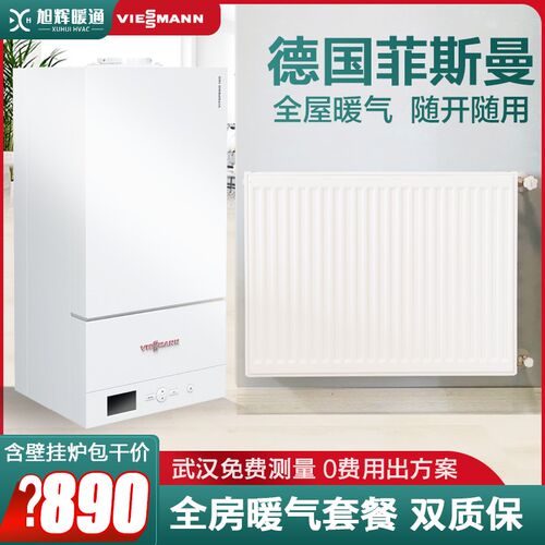 暖气片明装菲斯曼散热片取暖器燃气供暖全屋水暖壁挂炉