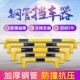 钢管挡车器形停车位限位器车库车轮防撞栏杆车间型护栏阻车器