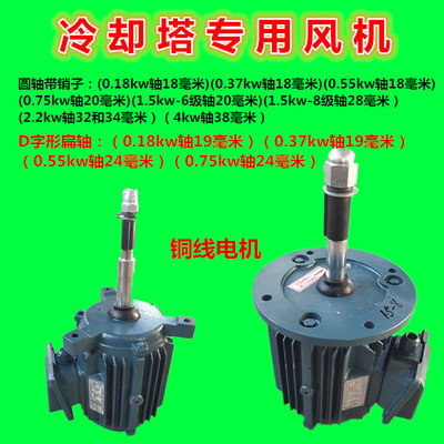 冷却塔专用电机冷却塔风机良泉良机良研菱电冷却塔专用电机