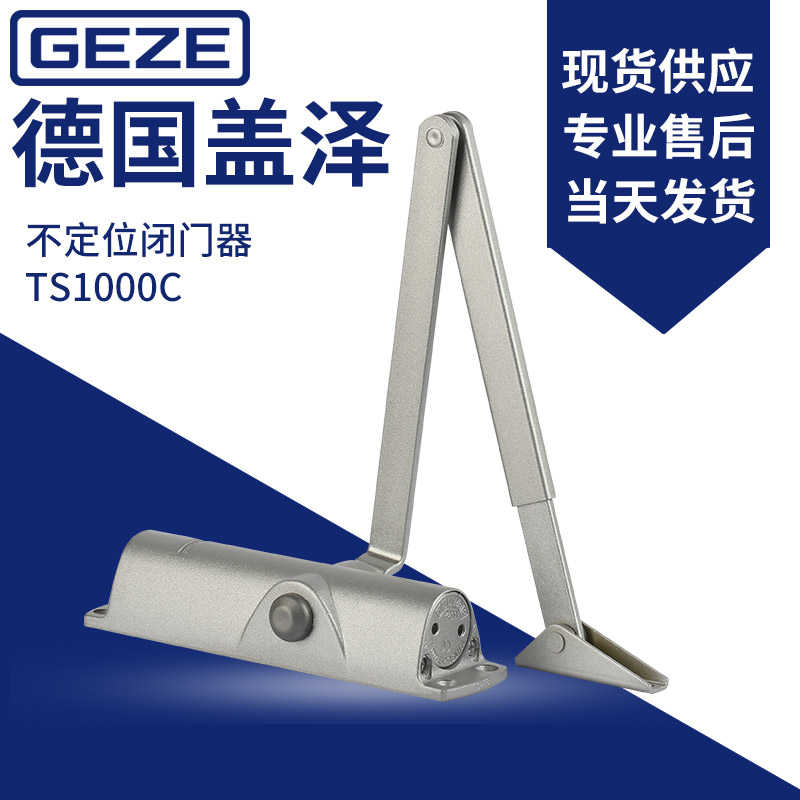 德国盖泽闭门器T1000C不定位 缓冲小号自动关合优质家用铸铝