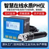 工业在线计在线水质检测仪传感器电极探头值传感器酸度计