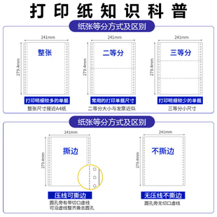针式电脑影印纸三联二等分两联三等分四联五联单电脑连打纸