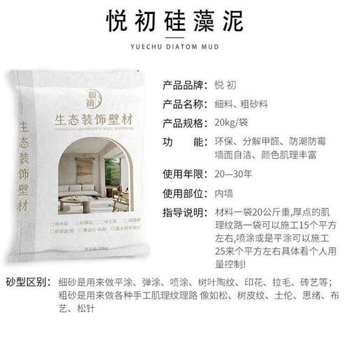 悦初硅藻泥弹涂料干粉喷涂颗粒哇藻泥背景墙环保艺术涂料