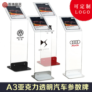 店汽车参数牌广告牌车行销格牌车展展示牌压力立牌资料说明指示牌