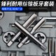英制丝锥板牙装 手用丝攻绞手丝锥工具合金钢