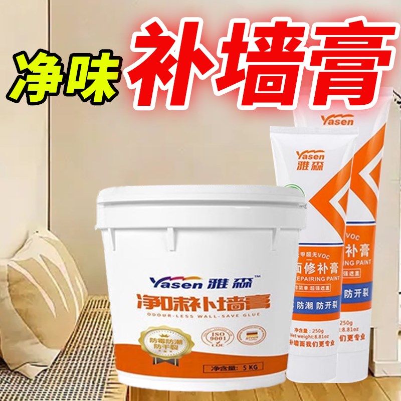 雅森防水补墙膏翻新白色家用腻子墙体防潮防霉乳胶漆墙面修补修复