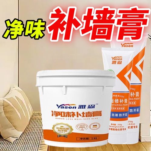 雅森防水补墙膏翻新白色家用腻子墙体防潮防霉乳胶漆墙面修补修复
