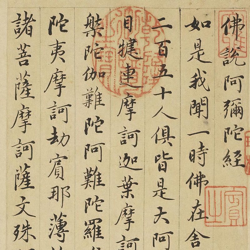 赵孟頫佛说阿弥陀经行楷书法练字帖微喷绘复制品临摹学习长卷,家居饰品,书法,淘宝优惠券,粉丝福利购,淘宝优惠卷