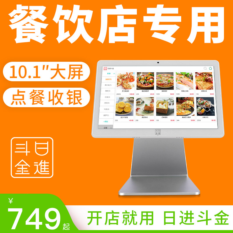 日进斗金收银机一体机 餐饮收银系统 饭店/奶茶店触摸屏称重点餐