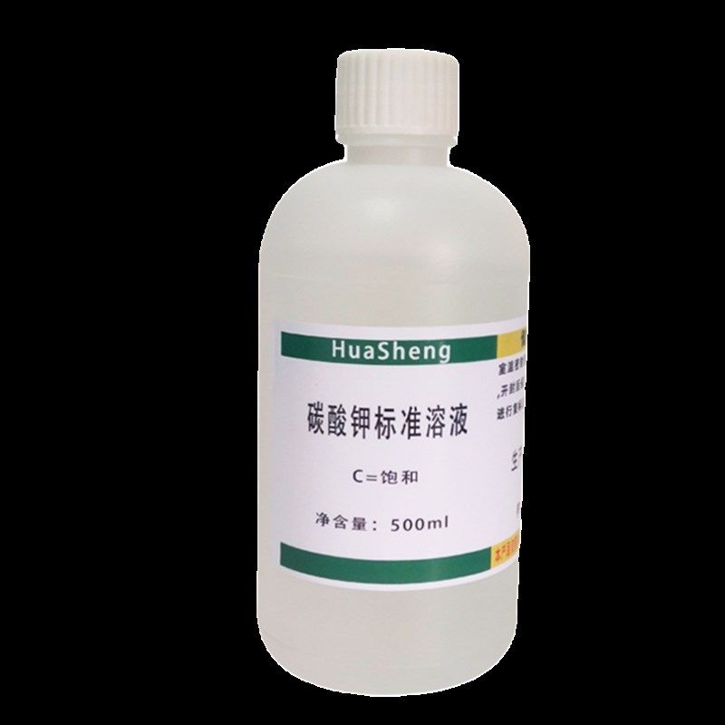 饱和碳酸钾标准溶液 实验室分析测定科研化验检测用速发