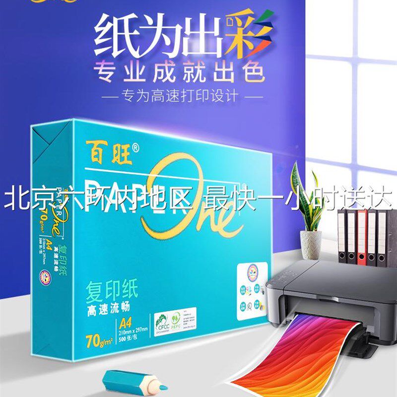 亚太森博纸g百顺打印纸绿百旺复印纸克加厚白纸整箱