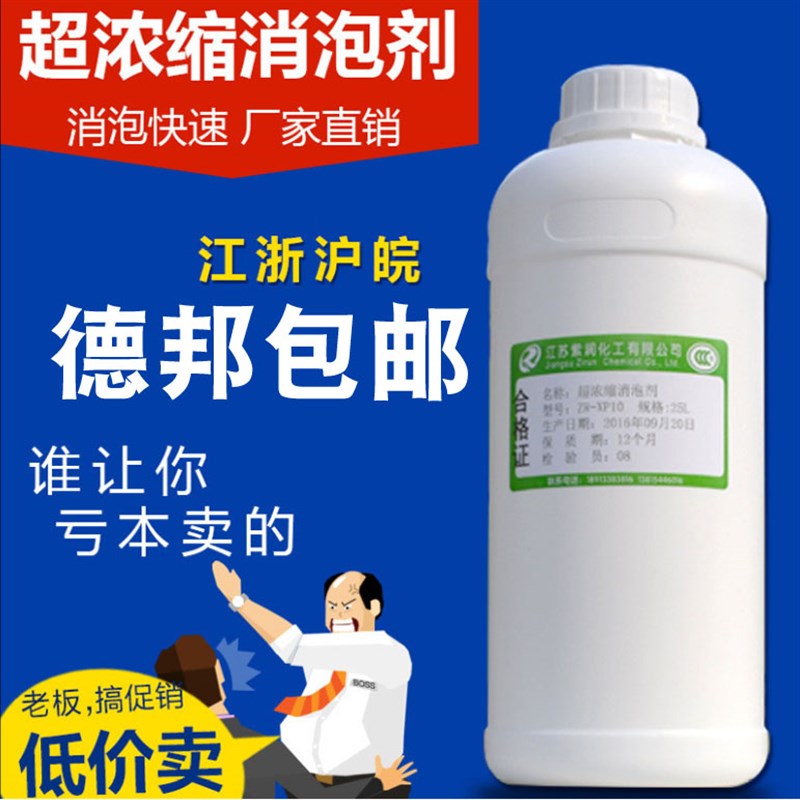 紫润高浓度消泡剂工业有机硅污水处理水泥涂料纺织造纸除泡液