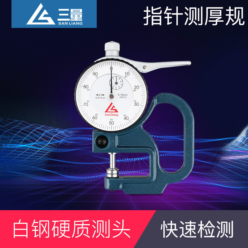 三量厚度计厚度测量仪皮革面料板材数显测厚仪测厚规测厚工具规尺,五金/工具,测厚仪,淘宝优惠券,粉丝福利购,淘宝优惠卷