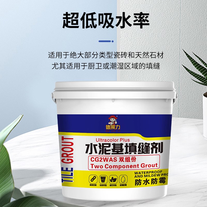 国标CG2W水泥基填缝剂浴室室内外防水防霉牢固不掉粉荷珠效应