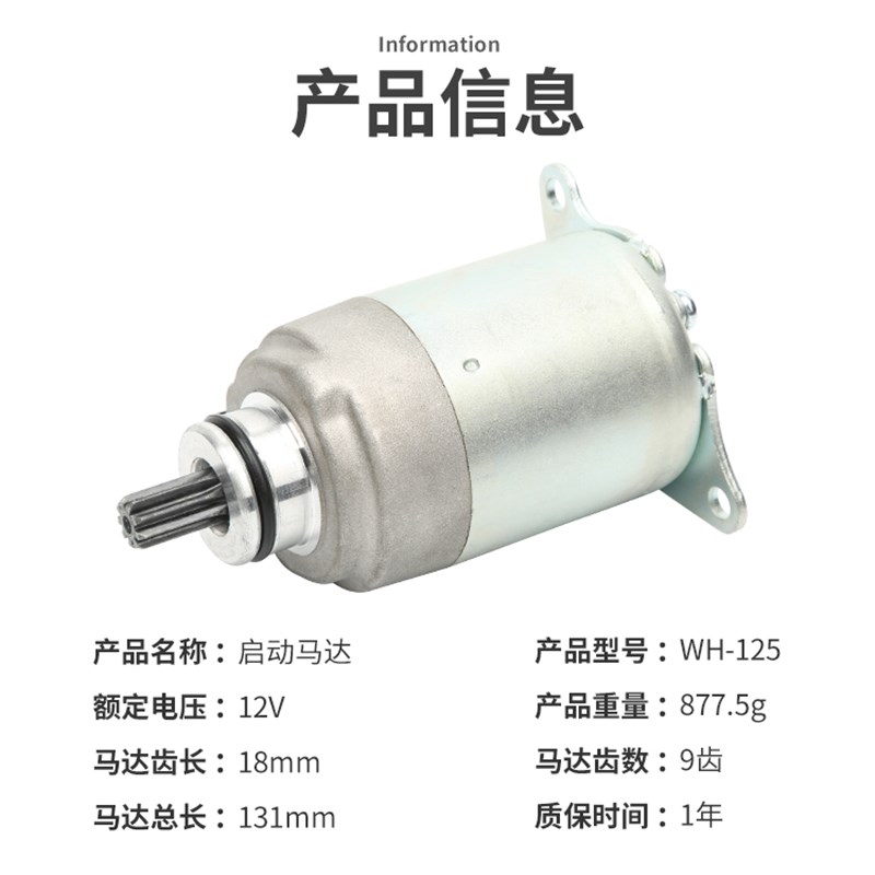适用踏板车WH1T---5-5-喜俊启动马达 佳颖大公启动电机