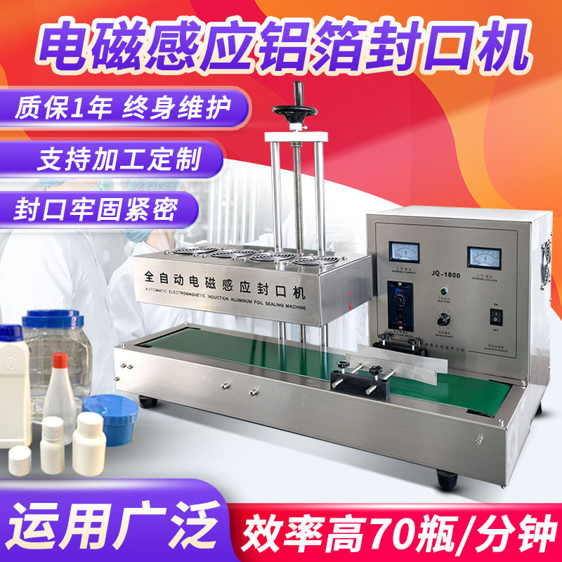 自动连续式电磁感应封口 塑料瓶铝膜封口 全自动铝箔封口,机械设备,其他机械设备,淘宝优惠券,粉丝福利购,淘宝优惠卷
