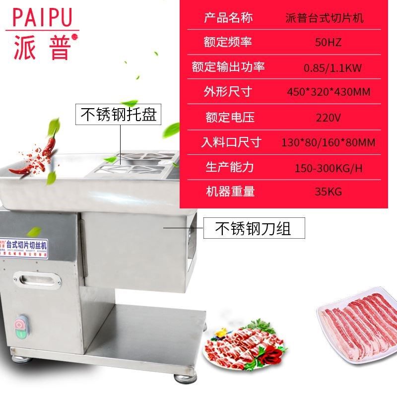 派普切肉切片切丝商用拆卸大功率切肉肉铺用,清洗/食品/商业设备,其他清洗机,淘宝优惠券,粉丝福利购,淘宝优惠卷