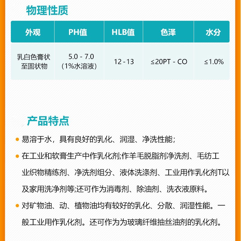石蜡乳化剂 光亮剂 液体石蜡乳化 非离子表面活性剂 棕榈蜡乳化剂