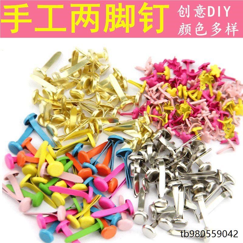 两脚钉双脚钉彩色儿童手工diyB小号二角钉分脚钉幼儿园制作材料包