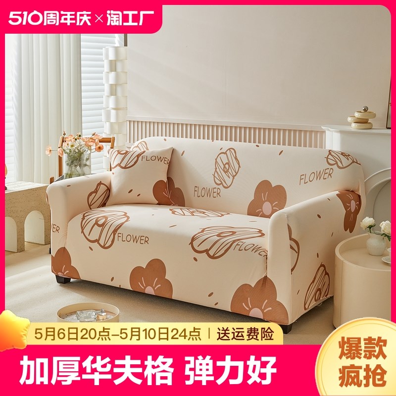 沙发罩22新款全包沙发垫子盖布巾防猫抓人保护无扶手贵妃