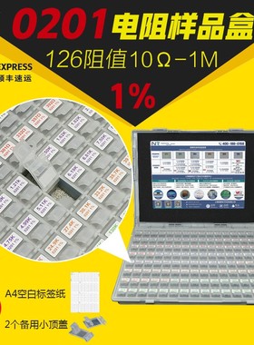 光颉iing 2贴片电阻包%精度常用阻值电阻样品盒样品册包