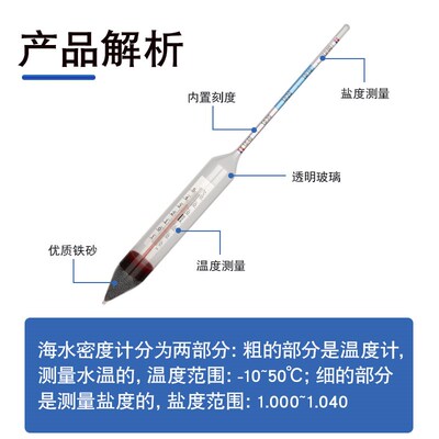 海水密度计高精度盐度计比重计检测校准报告水产养殖鱼缸水族