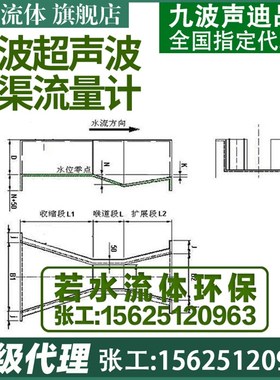 W九波声迪超声波明渠计W传感器巴歇尔槽巴氏计量槽