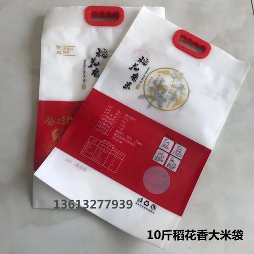 大包袋斤斤稻香大袋红色富硒袋 防潮密封袋