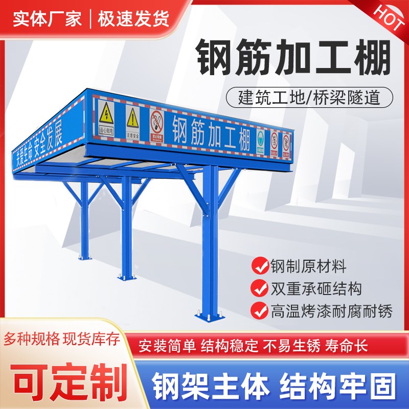 钢筋加工棚中间立柱标准化防砸组装式工地安全通道木工棚丝机