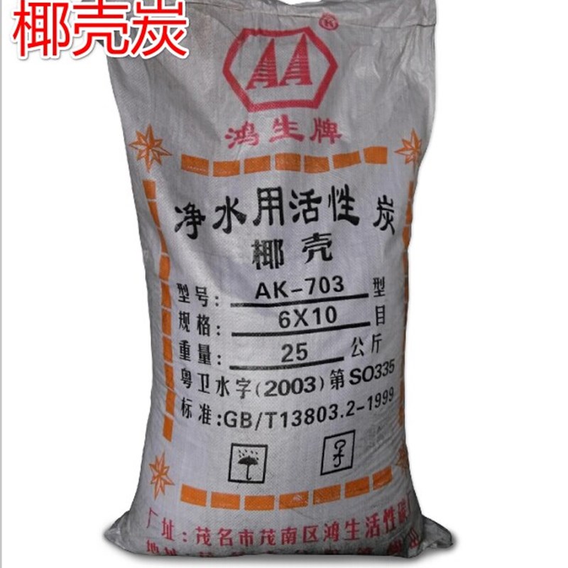 食用级椰壳炭饮用水过滤工业设备酒类净化碳井水净水家用活性炭