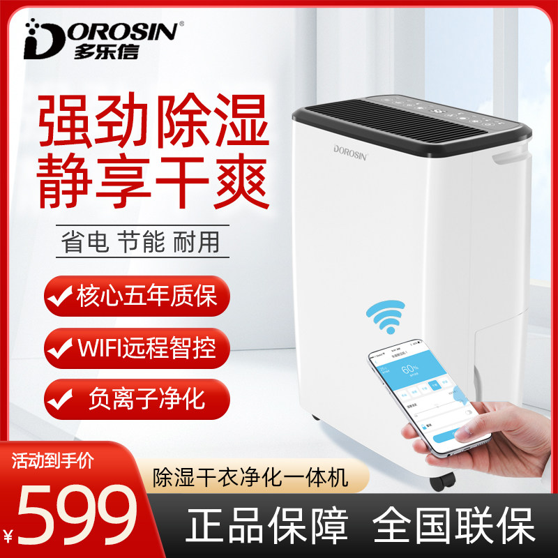 多乐信除湿机家用除湿器抽湿机卧室静音抽湿器吸湿干衣机
