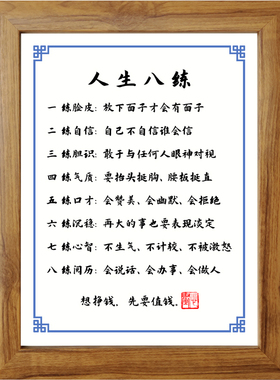 人生八练办公室座右铭书法相框摆件励志名言桌面摆台